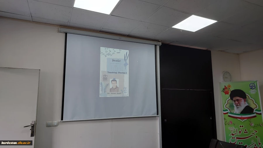 جلسه اول سلسله نشست Teaching Diaries 8