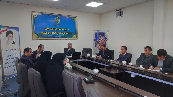 جلسه شورای فرهنگی، اجتماعی دانشگاه فرهنگیان کردستان  6