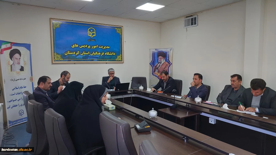 جلسه شورای فرهنگی، اجتماعی دانشگاه فرهنگیان کردستان  6