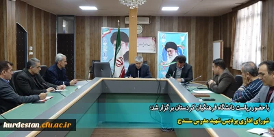 با حضور ریاست دانشگاه فرهنگیان کردستان برگزار شد؛

شورای اداری پردیس شهید مدرس سنندج