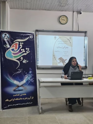 کارگاه پاسخگویی به شبهات قرآنی 3