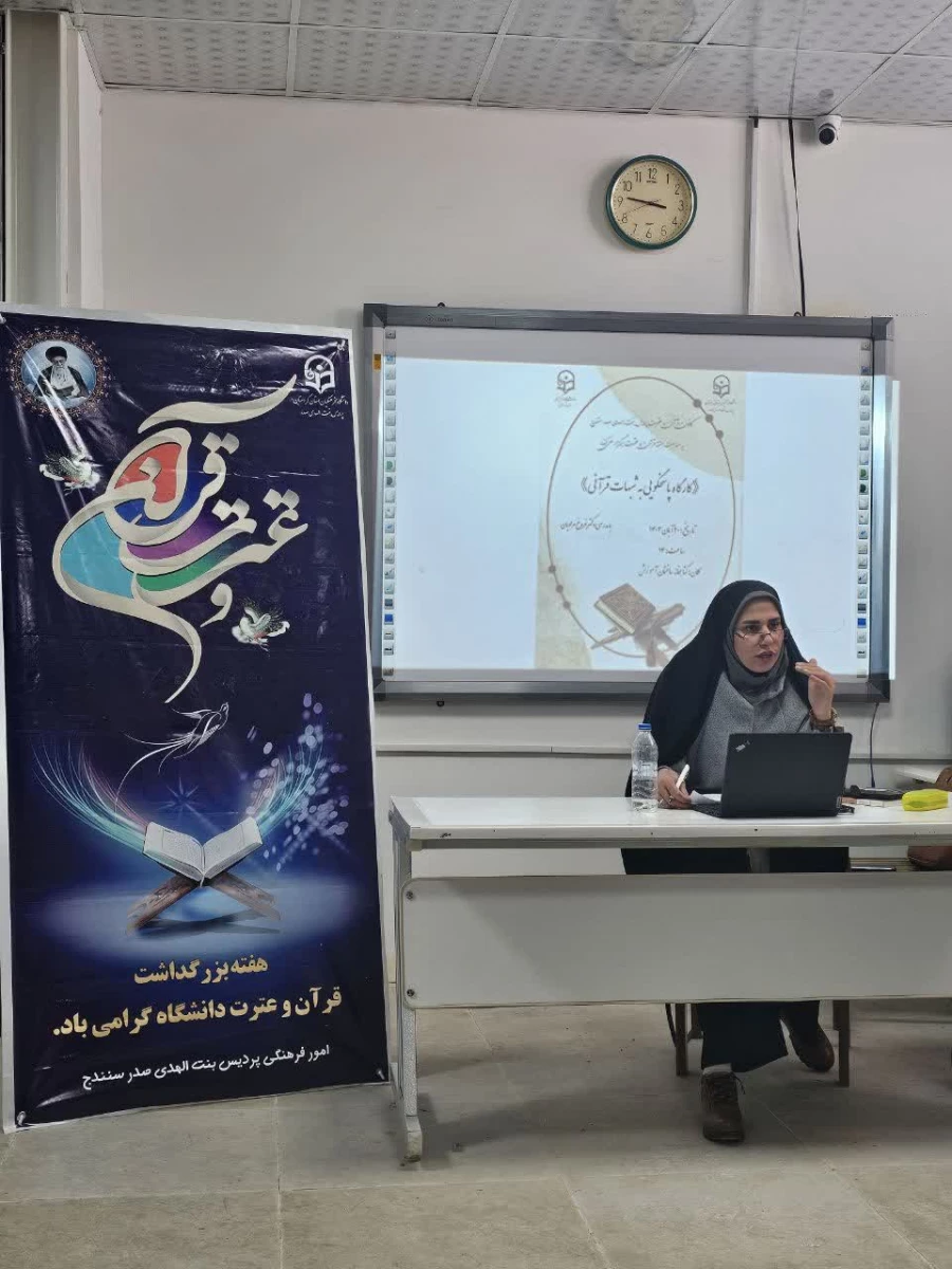 کارگاه پاسخگویی به شبهات قرآنی 3