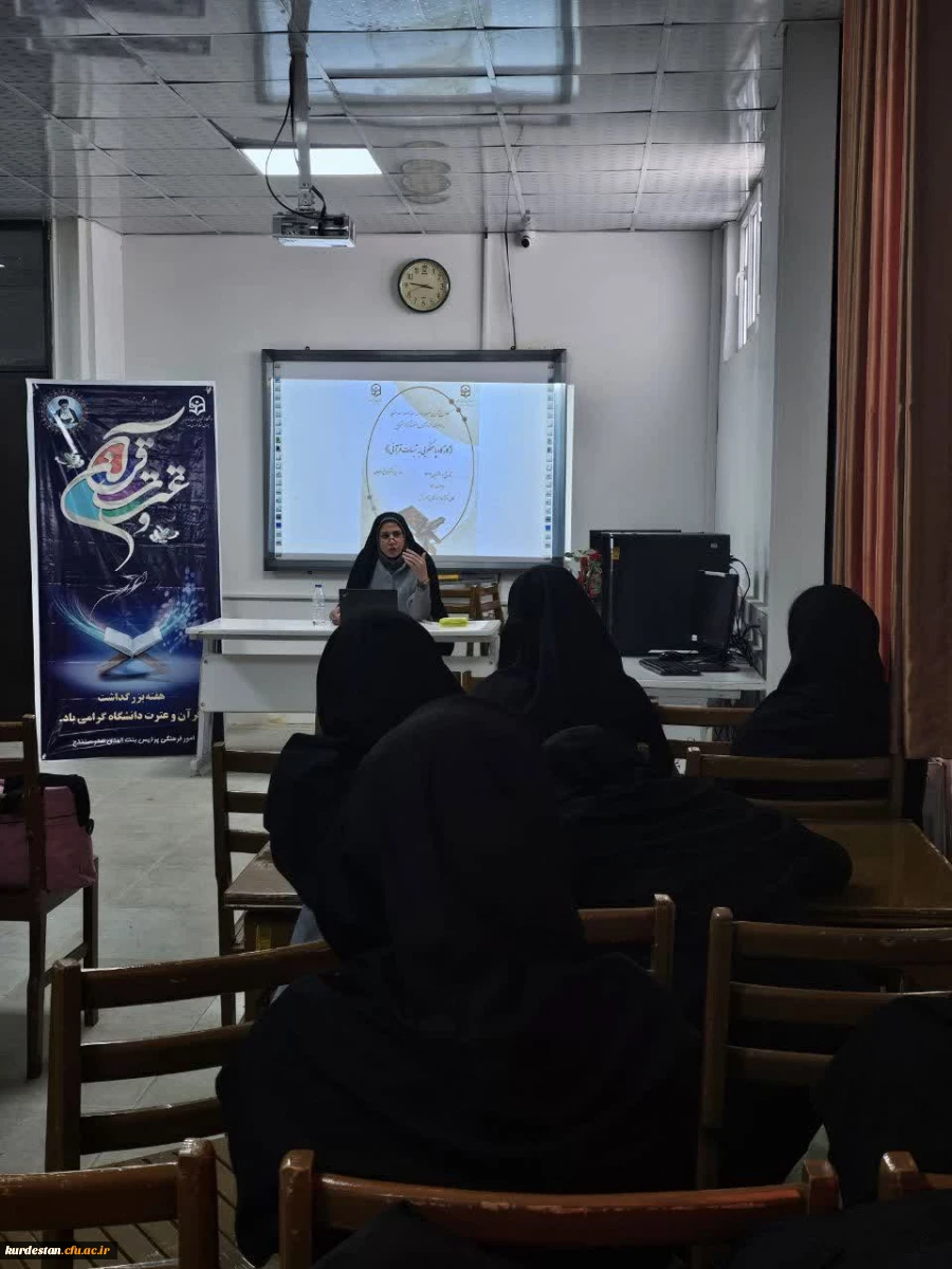 کارگاه پاسخگویی به شبهات قرآنی 4