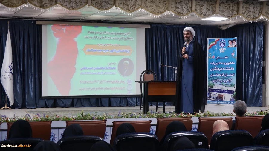 نشست بصیرت افزایی در دانشگاه فرهنگیان استان کردستان 10