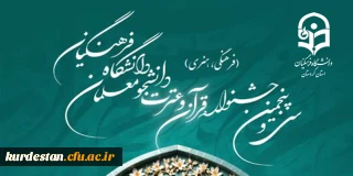 آغاز شد؛

 ثبت نام مرحله استانی سی و پنجمین جشنواره قرآن و عترت
