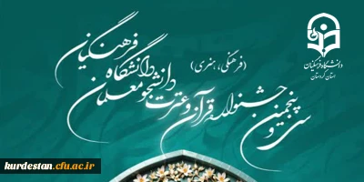 آغاز شد؛

 ثبت نام مرحله استانی سی و پنجمین جشنواره قرآن و عترت
