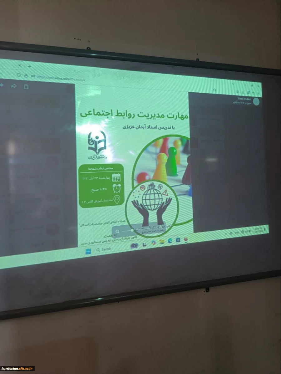 کارگاه  مهارت مدیریت روابط اجتماعی 5