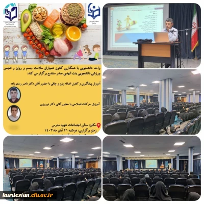 در محل سالن اجتماعات دانشگاه برگزار شد؛

کارگاه آموزشی تغذیه