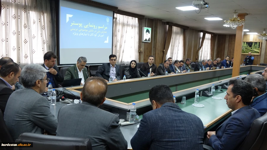 رونمایی از پوستر سومین همایش ملی «دانش آموزش محتوا (pck) در آموزش کودکان با نیازهای ویژه» 3