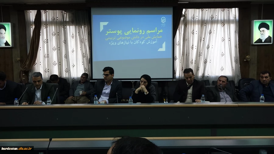 رونمایی از پوستر سومین همایش ملی «دانش آموزش محتوا (pck) در آموزش کودکان با نیازهای ویژه» 7