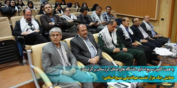 همایش «یک هزار نشست هم اندیشی بسیج استادی»  2