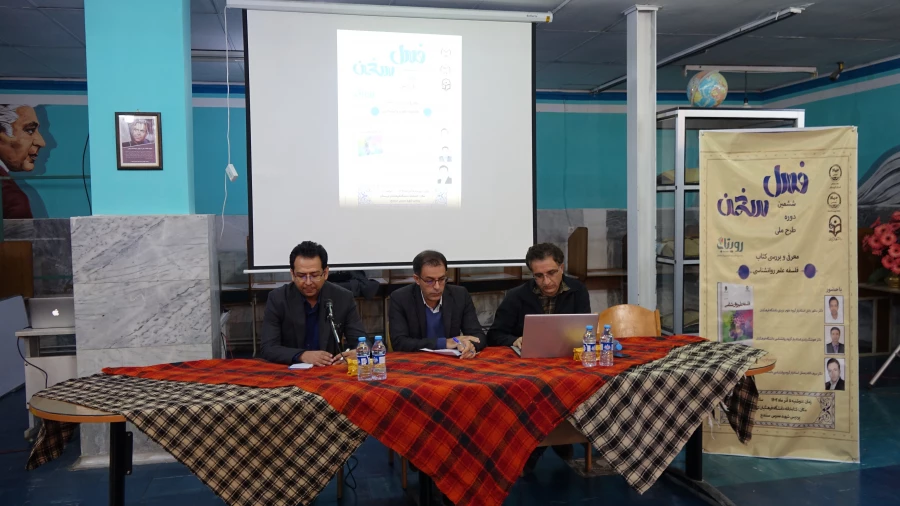 پنجمین نشست فصل سخن 5