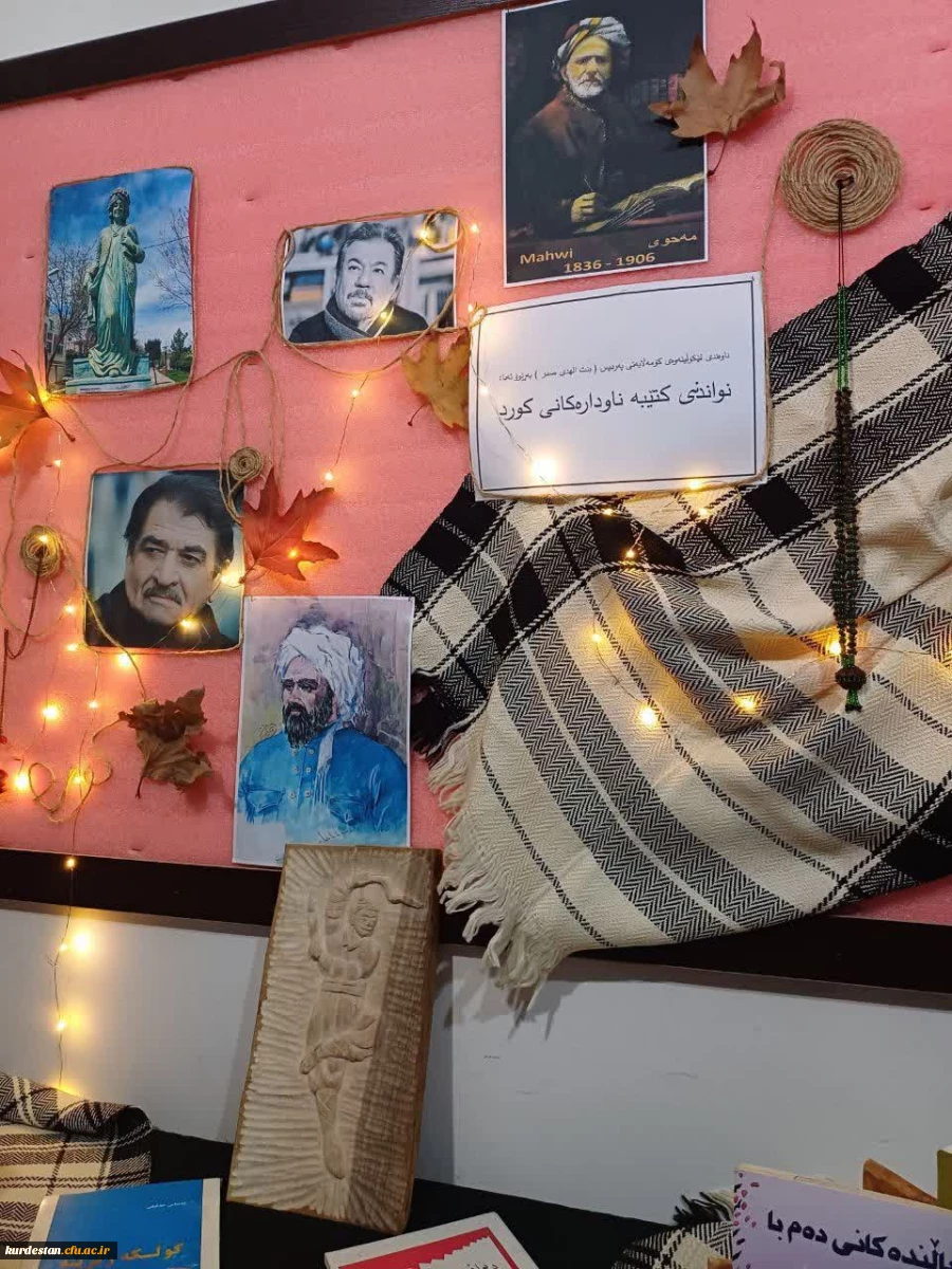  برپایی غرفه نمایشگاه کتاب با محوریت معرفی آثار مشاهیر کورد 2