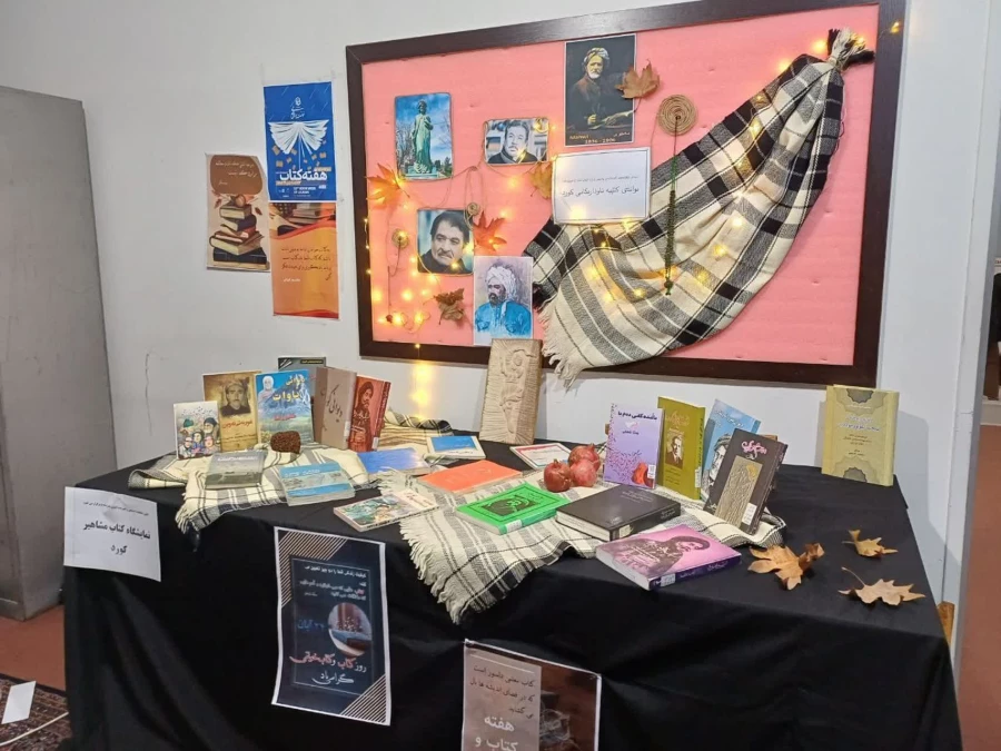  برپایی غرفه نمایشگاه کتاب با محوریت معرفی آثار مشاهیر کورد 5