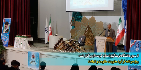 ویژه برنامه قرآن؛ معنویت، مقاومت و شهادت 2