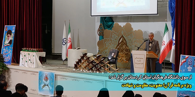 ویژه برنامه قرآن؛ معنویت، مقاومت و شهادت 2