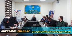 پنجمین جلسه شورای فرهنگی، اجتماعی دانشگاه فرهنگیان کردستان  2