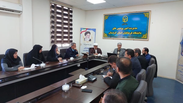 پنجمین جلسه شورای فرهنگی، اجتماعی دانشگاه فرهنگیان کردستان  5