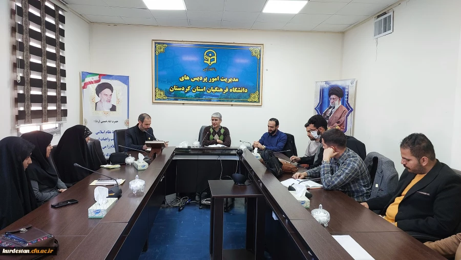 جلسه هماهنگی برگزاری نخستین اجلاسیه شهدای دانشجومعلم استان کردستان 4