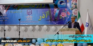 به مناسبت روز دانشجو برگزار شد:

مراسم بزرگداشت روز دانشجو در دانشگاه فرهنگیان استان کردستان