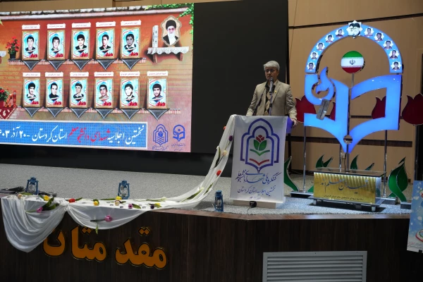 نخستین اجلاسیه شهدای دانشجو معلم استان کردستان  4