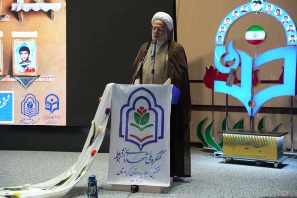 نخستین اجلاسیه شهدای دانشجو معلم استان کردستان  5