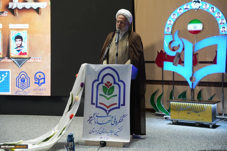 نخستین اجلاسیه شهدای دانشجو معلم استان کردستان  5