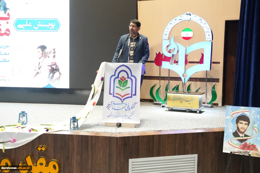 نخستین اجلاسیه شهدای دانشجو معلم استان کردستان  8