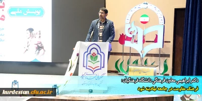دکتر ابراهیمی معاون فرهنگی دانشگاه فرهنگیان؛

فرهنگ مقاومت در جامعه نهادینه شود
