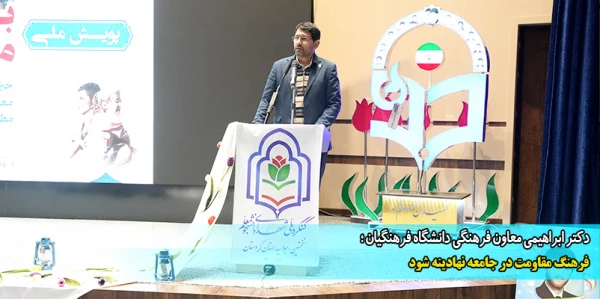 فرهنگ مقاومت در جامعه نهادینه شود 2