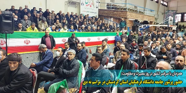 حضور پرشور جامعه دانشگاه فرهنگیان استان کردستان در مراسم نه دی
 2