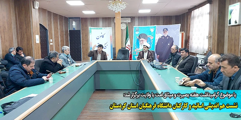 با موضوع گرامیداشت هفته بصیرت و میثاق امت با ولایت برگزار شد؛ 2