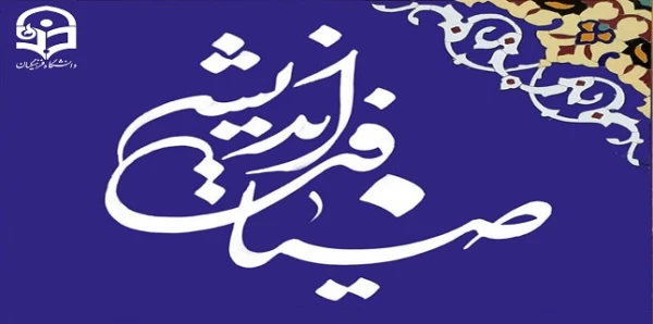 آغاز دوره ضیافت اندیشه از ۱۳ تا ۱۵ بهمن 2