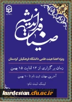 آغاز دوره ضیافت اندیشه از ۱۳ تا ۱۵ بهمن 3