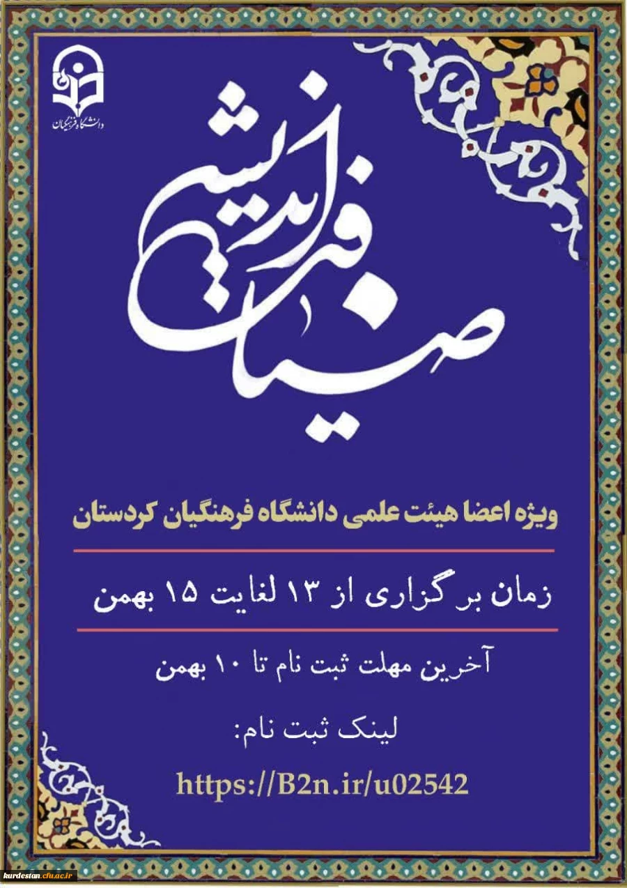 آغاز دوره ضیافت اندیشه از ۱۳ تا ۱۵ بهمن 3