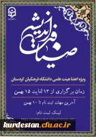 برگزاری دوره ضیافت اندیشه از ۱۳ تا ۱۵ بهمن 2