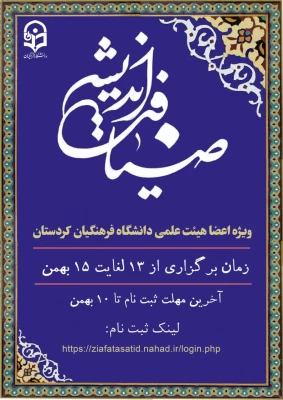 برگزاری دوره ضیافت اندیشه از ۱۳ تا ۱۵ بهمن 2