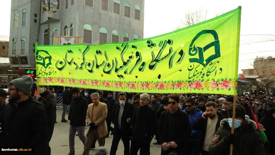حضور پرشور اساتید، کارکنان و دانشجومعلمان دانشگاه فرهنگیان استان کردستان در راهپیمایی 22 بهمن 7