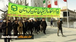 حضور پرشور اساتید، کارکنان و دانشجومعلمان دانشگاه فرهنگیان استان کردستان در راهپیمایی 22 بهمن 3