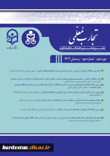 نشریه «تجارب معلمی» در مسیر دریافت گرید علمی-پژوهشی وزارت علوم 3