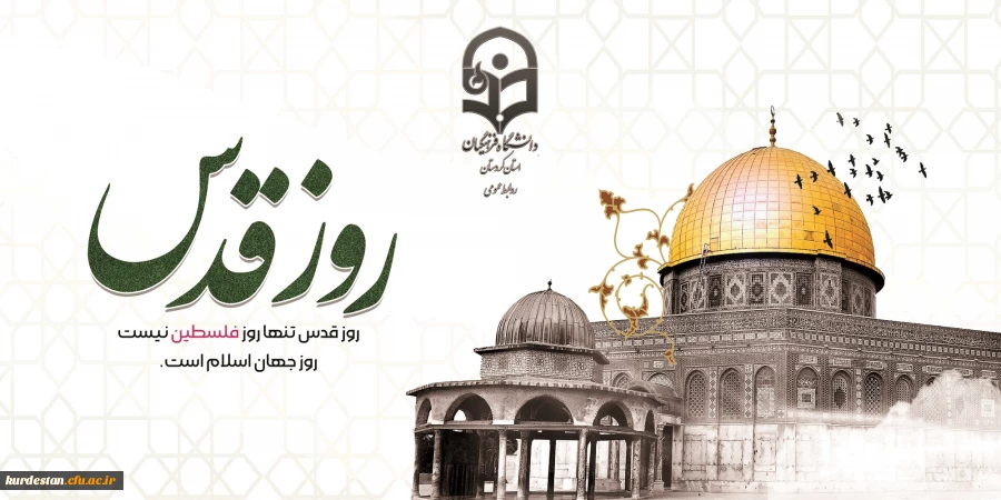 دعوت به حضور پرشور در راهپیمایی روز جهانی قدس 2