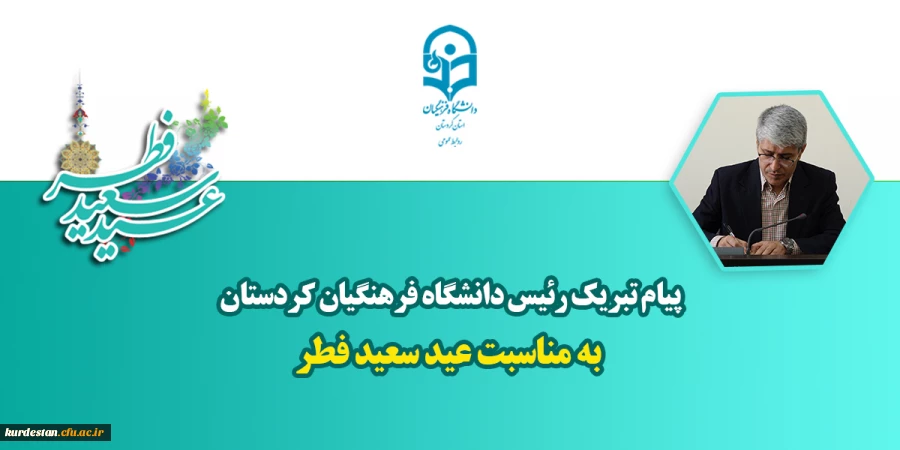 عید فطر، تجلی پاکی و رهایی انسان است 2