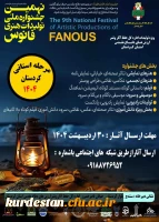 جشنواره فانوس 2
