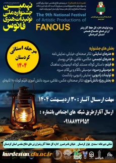 جشنواره فانوس 2