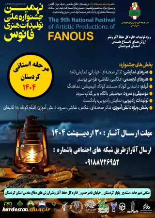 جشنواره فانوس