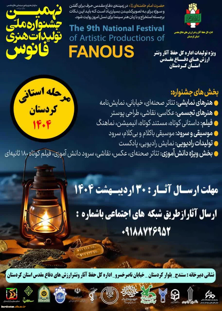 جشنواره فانوس 2