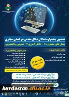 جشنواره فعالان مجازی 2