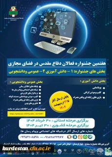 جشنواره فعالان مجازی 2