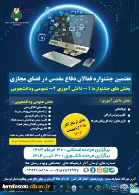 جشنواره فعالان مجازی