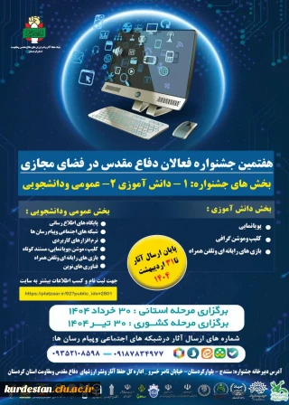 جشنواره فعالان مجازی